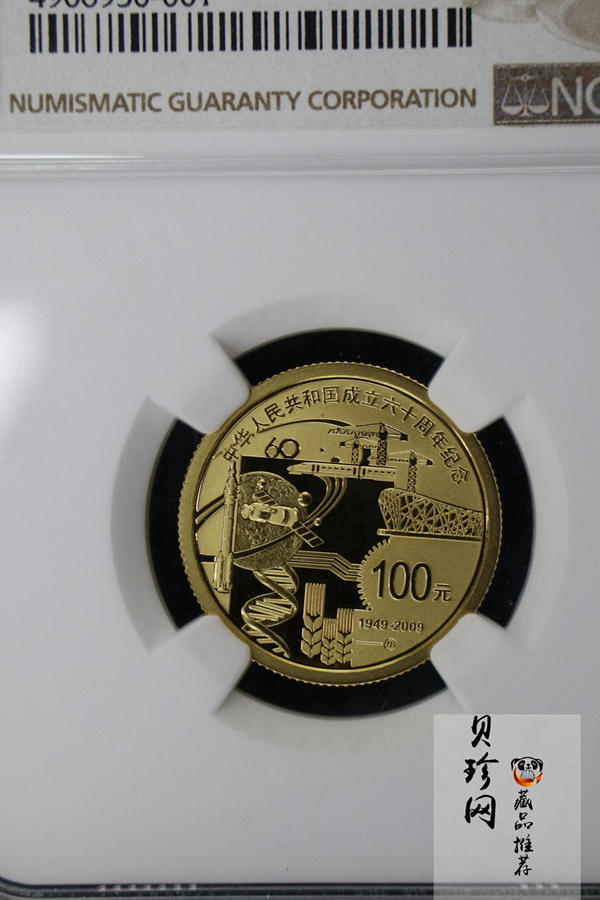 【090603】2009年中华人民共和国成立60周年1/4盎司精制金币
