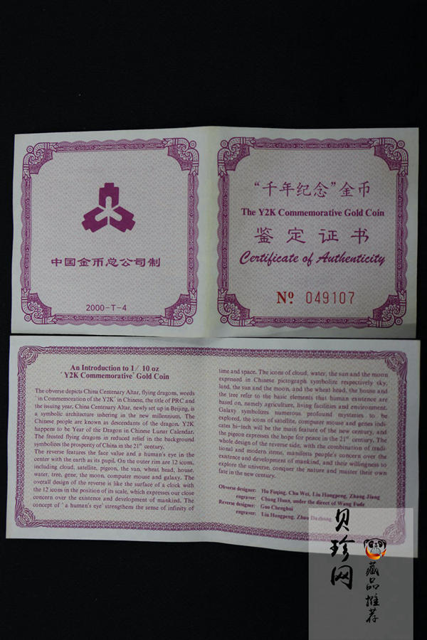 【000603】2000年千年纪念金银及双金属纪念币1/10盎司精制金币