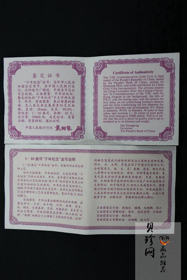 【000603】2000年千年纪念金银及双金属纪念币1/10盎司精制金币