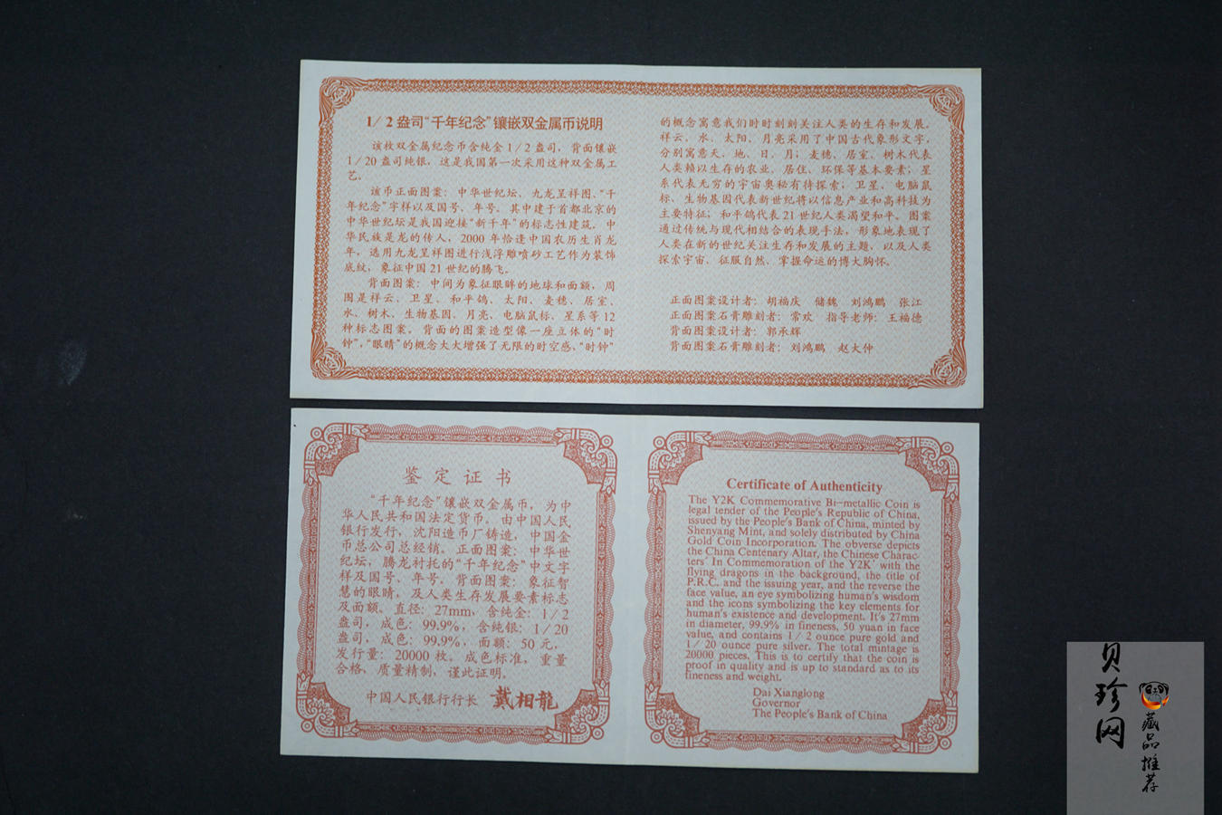 【000607】2000年千年纪念金银及双金属纪念币1/2+1/20盎司精制双金属币