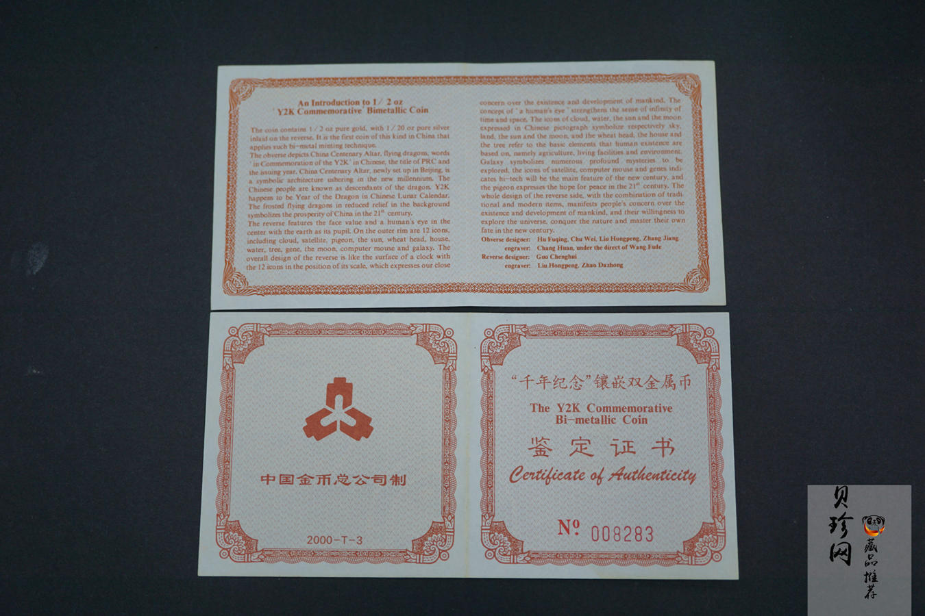 【000607】2000年千年纪念金银及双金属纪念币1/2+1/20盎司精制双金属币