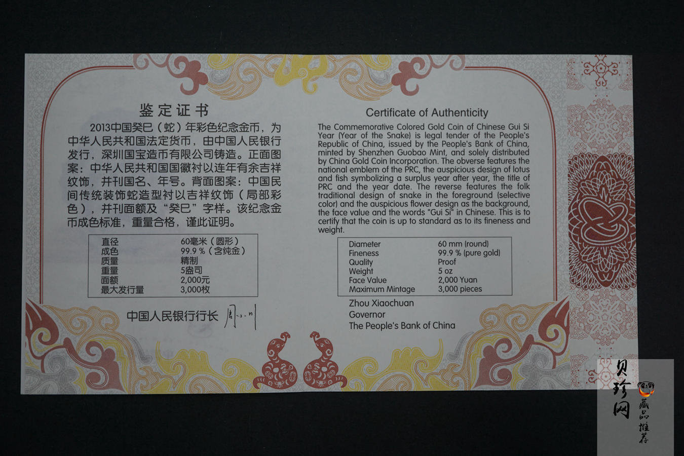 【120911】2013年癸巳蛇年生肖5盎司彩色金币