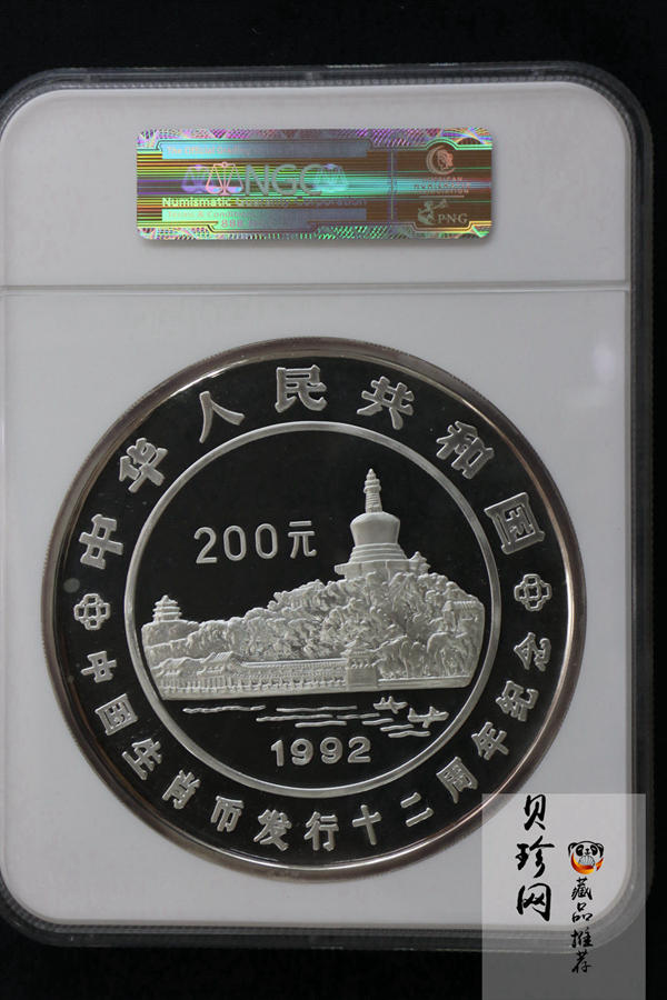 【920402】1992年生肖纪念币发行12周年1公斤精制银币