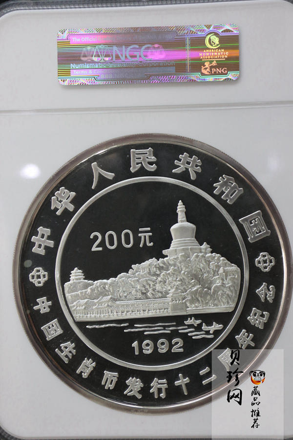 【920402】1992年生肖纪念币发行12周年1公斤精制银币