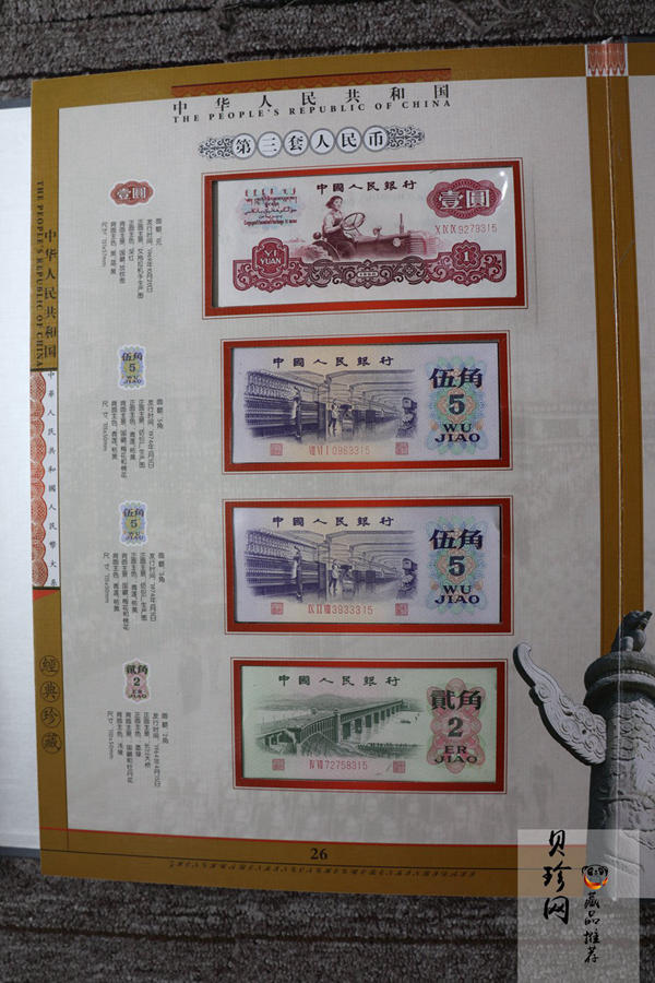 【009460】中华人民共和国人民币大系珍藏册