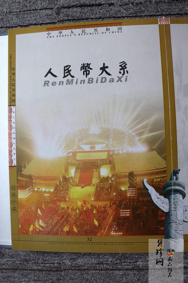 【009460】中华人民共和国人民币大系珍藏册