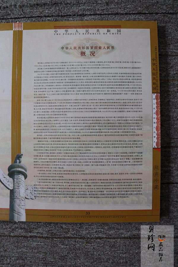 【009460】中华人民共和国人民币大系珍藏册