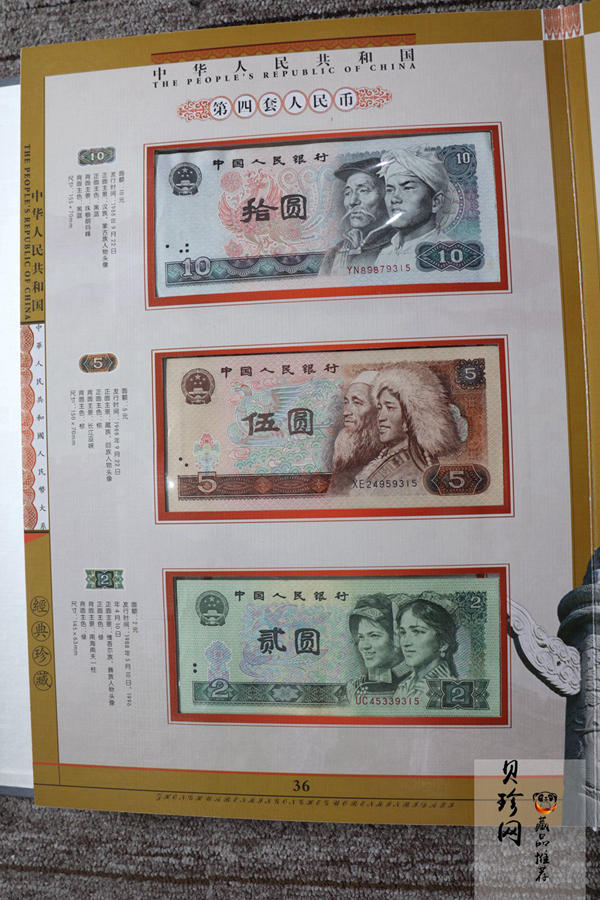 【009460】中华人民共和国人民币大系珍藏册