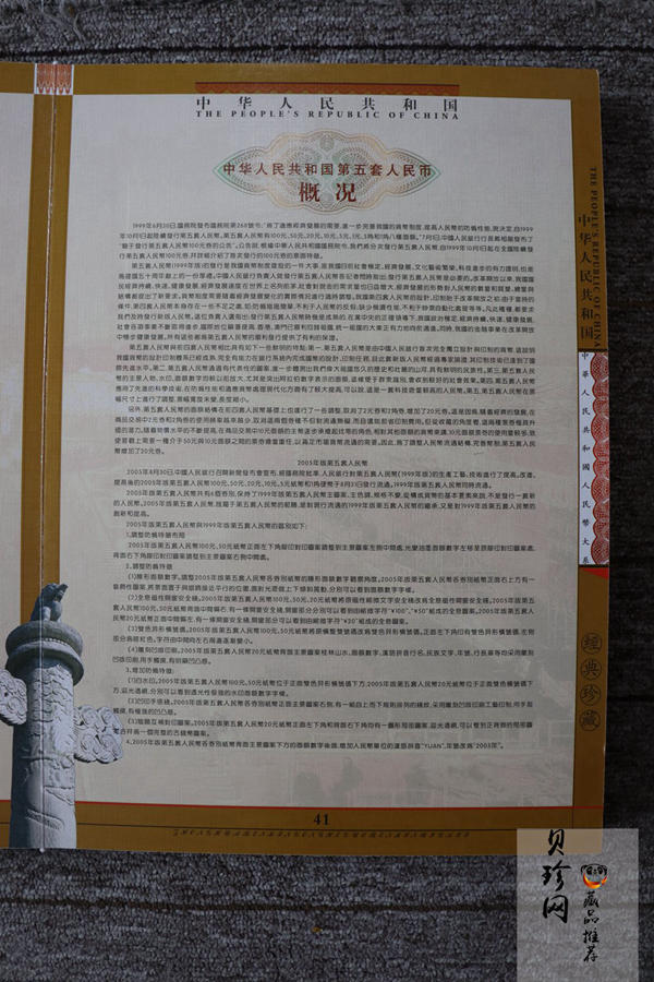 【009460】中华人民共和国人民币大系珍藏册