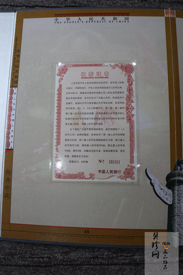 【009460】中华人民共和国人民币大系珍藏册