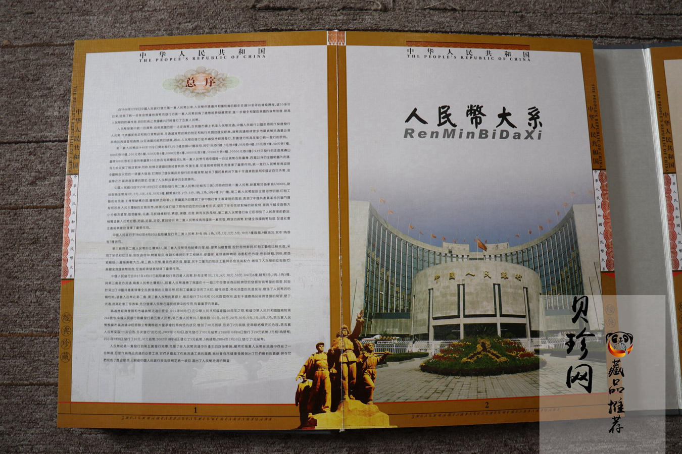【009460】中华人民共和国人民币大系珍藏册