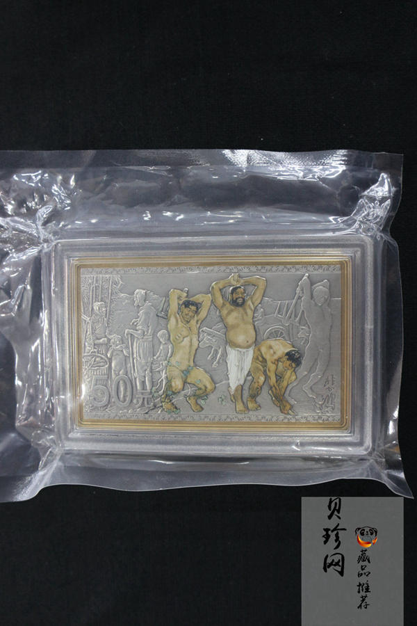 【150403】2015年近代国画大师徐悲鸿-愚公移山图5盎司长方形精制银币