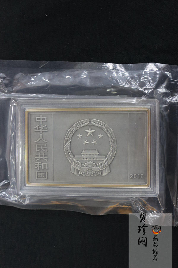 【150403】2015年近代国画大师徐悲鸿-愚公移山图5盎司长方形精制银币