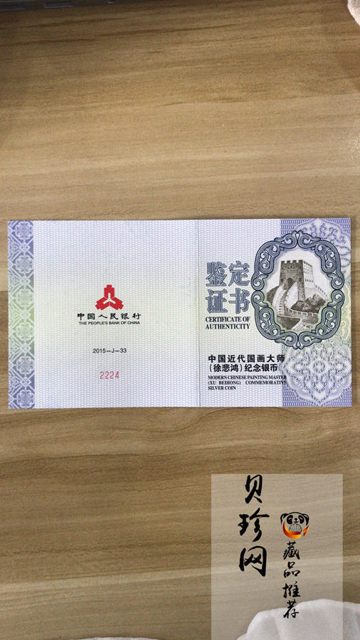 【150403】2015年近代国画大师徐悲鸿-愚公移山图5盎司长方形精制银币