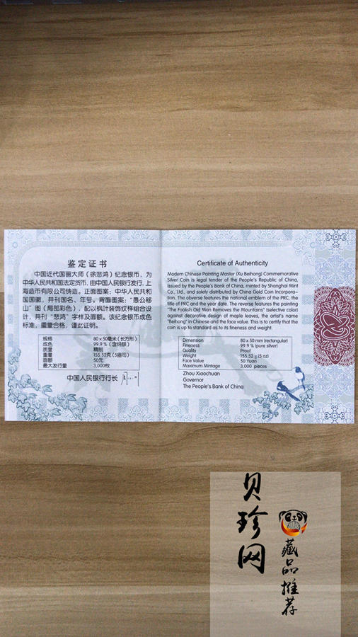 【150403】2015年近代国画大师徐悲鸿-愚公移山图5盎司长方形精制银币