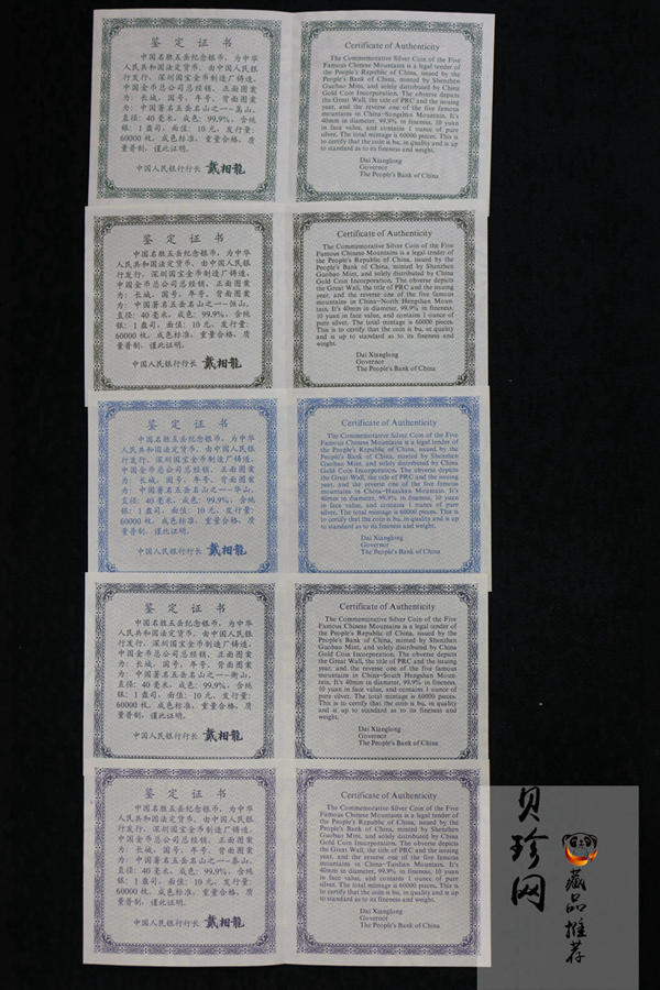 【939170】1993年“拥有一片故土”中国名胜精制银币五枚一套