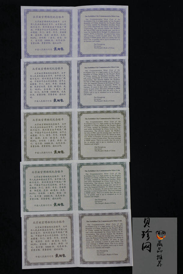 【979040】1997年北京故宫博物院1盎司普制银币五枚一套