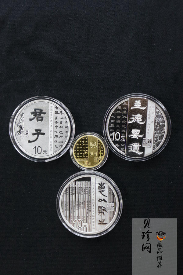 【199500】2019年中国书法艺术（隶书）金银纪念币4枚一套