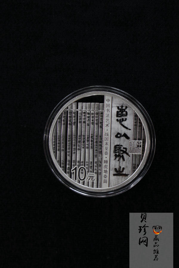 【199500】2019年中国书法艺术（隶书）金银纪念币4枚一套