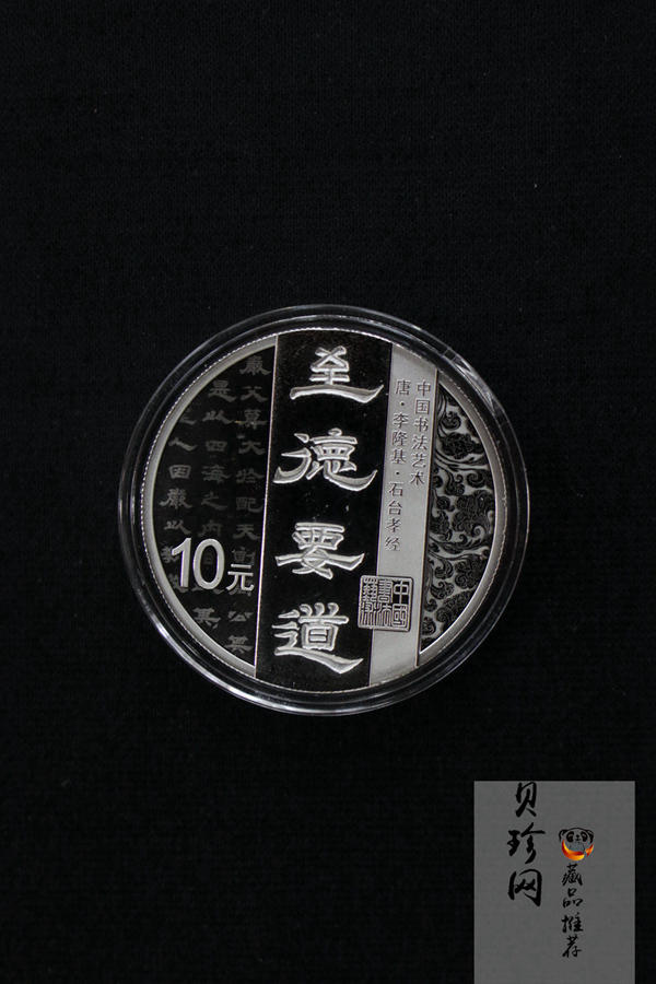 【199500】2019年中国书法艺术（隶书）金银纪念币4枚一套