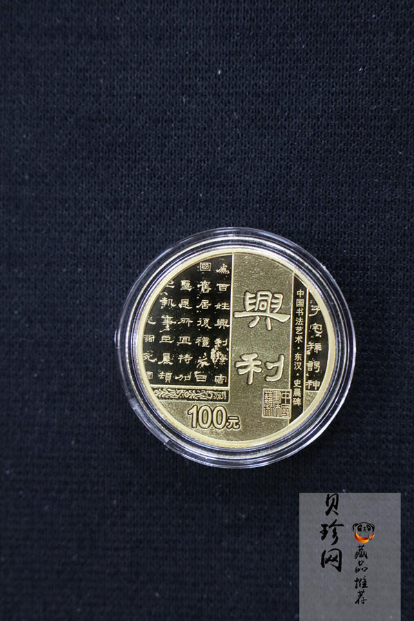 【199500】2019年中国书法艺术（隶书）金银纪念币4枚一套