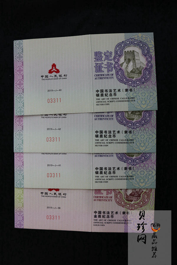 【199500】2019年中国书法艺术（隶书）金银纪念币4枚一套