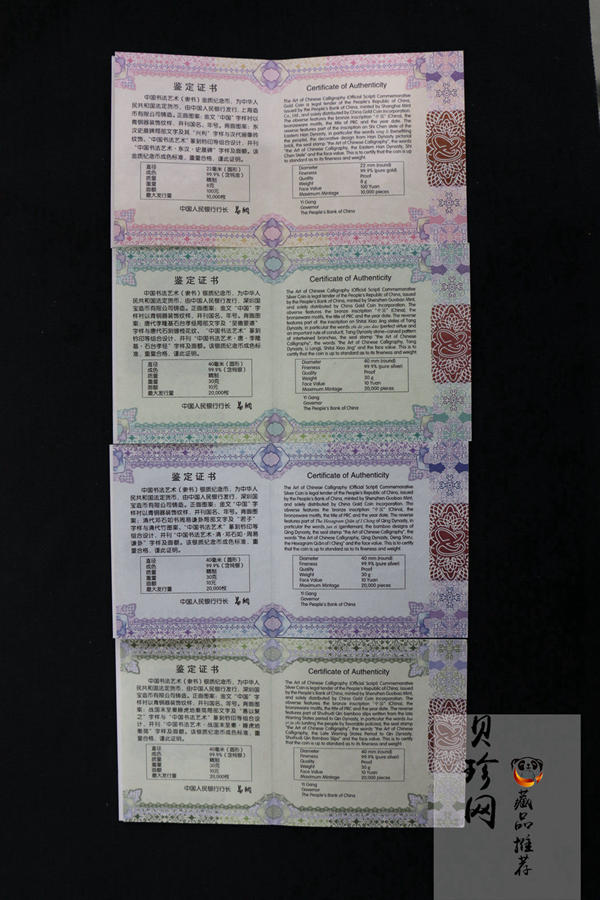 【199500】2019年中国书法艺术（隶书）金银纪念币4枚一套