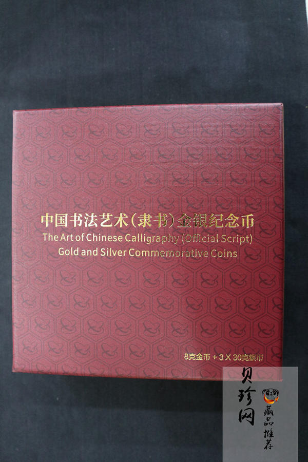 【199500】2019年中国书法艺术（隶书）金银纪念币4枚一套