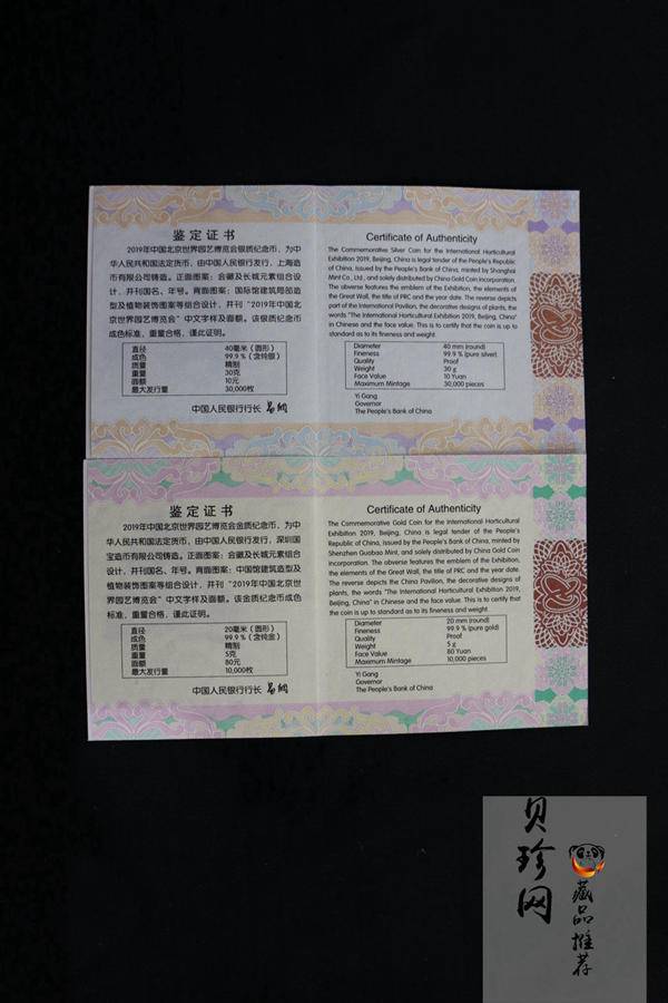 【199430】2019年中国北京世界园艺博览会纪念币金银币二枚一套