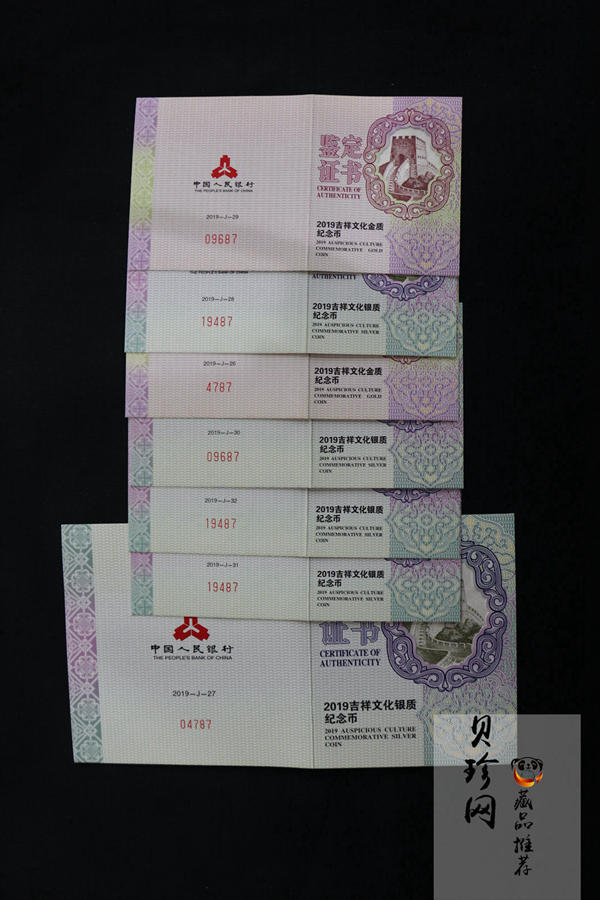 【199450】2019年吉祥文化金银币七枚一套