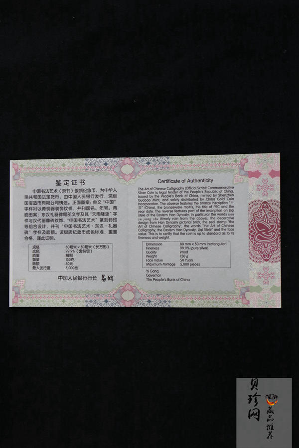 【199470】2019年中国书法艺术（隶书）金银纪念币150克长方形银币