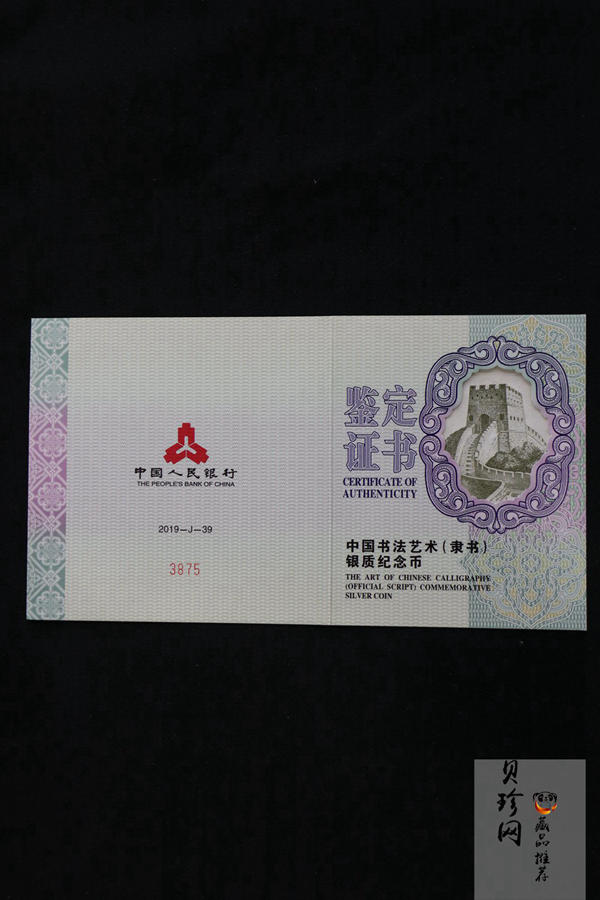 【199470】2019年中国书法艺术（隶书）金银纪念币150克长方形银币