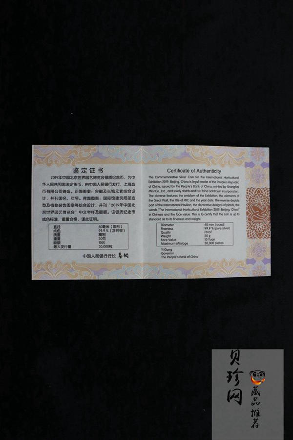 【190504】2019年中国北京世界园艺博览会银质纪念币30克圆形银币
