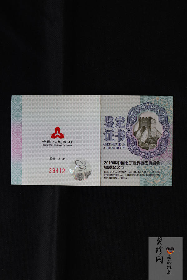 【190504】2019年中国北京世界园艺博览会银质纪念币30克圆形银币