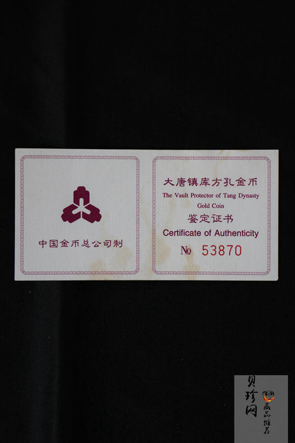 【981502】1998年大唐镇库金钱金银纪念币1/10盎司普制金币