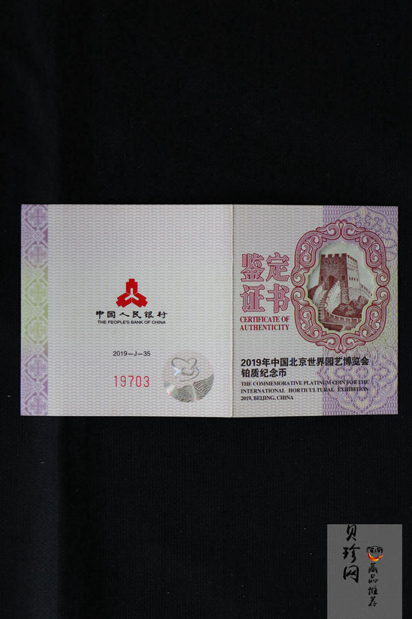 【190503】2019年中国北京世界园艺博览会贵金属纪念币3克圆形铂币