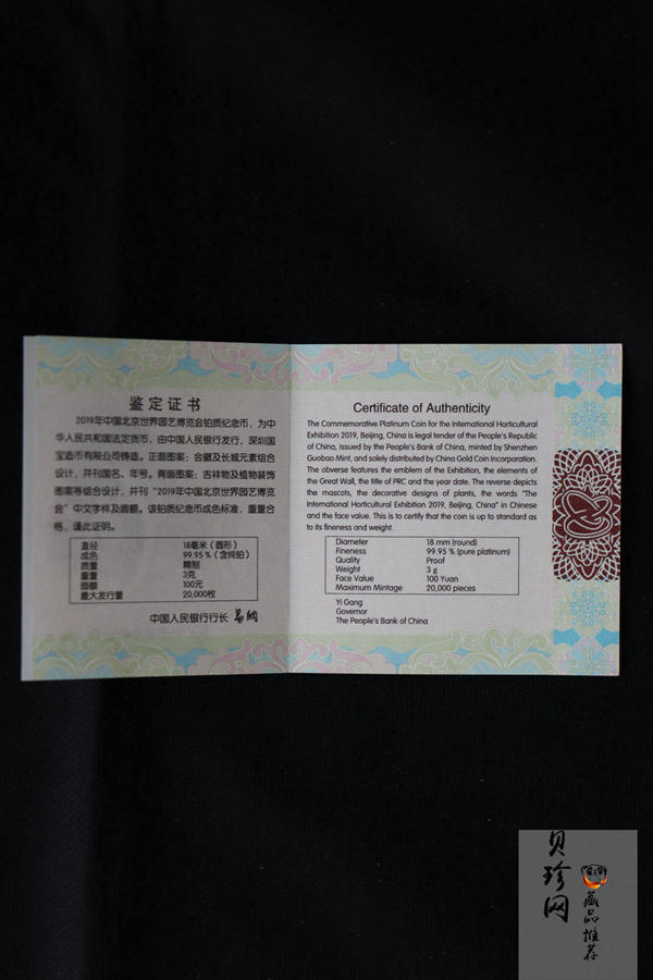 【190503】2019年中国北京世界园艺博览会贵金属纪念币3克圆形铂币