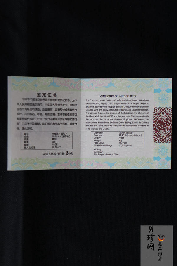 【190503】2019年中国北京世界园艺博览会贵金属纪念币3克圆形铂币