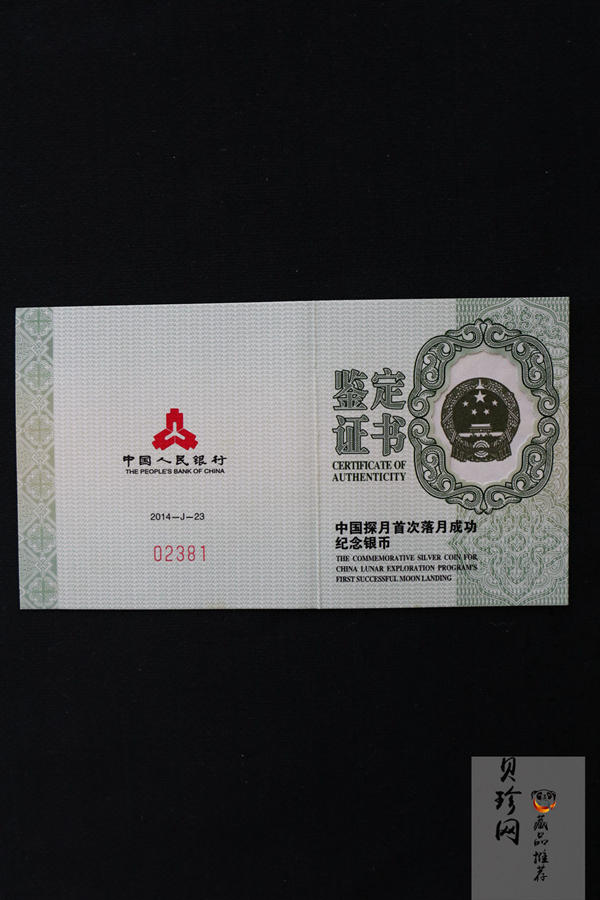 【140202】2014年中国探月首次落月成功1盎司精制银币