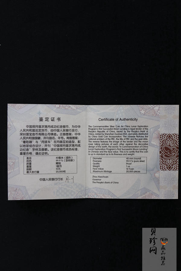 【140202】2014年中国探月首次落月成功1盎司精制银币