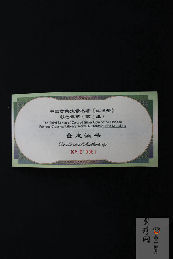 【030702】2003年中国古典文学名著——《红楼梦》彩色银纪念币（第3组）-贾母祝寿5盎司扇形彩