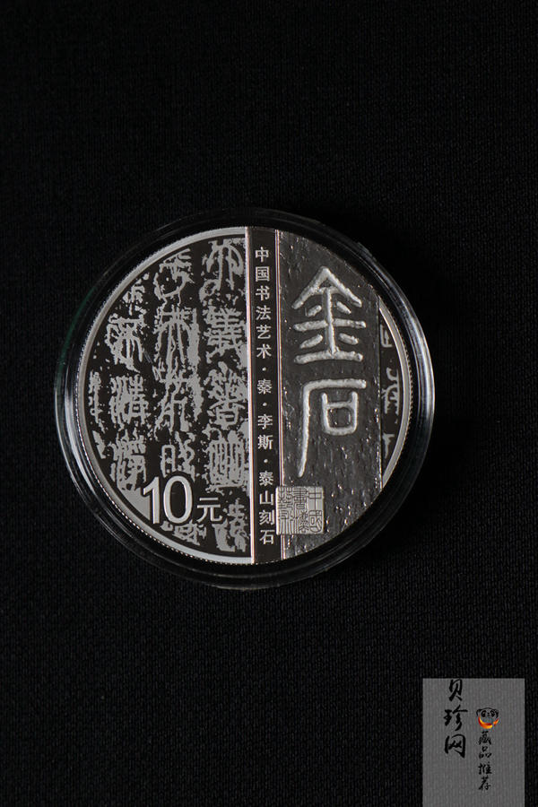 【189590】2018年中国书法艺术（篆书）金银纪念币4枚一套
