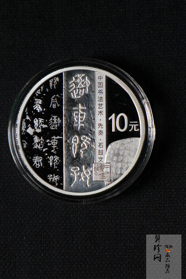 【189590】2018年中国书法艺术（篆书）金银纪念币4枚一套