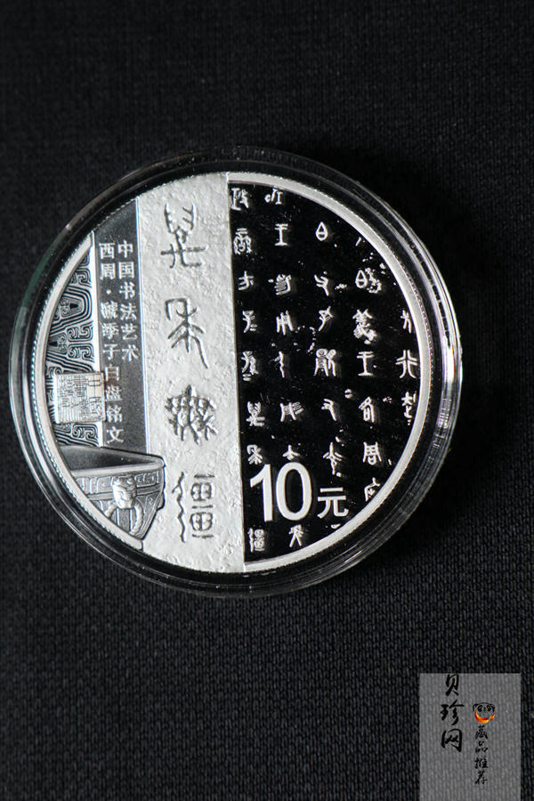 【189590】2018年中国书法艺术（篆书）金银纪念币4枚一套