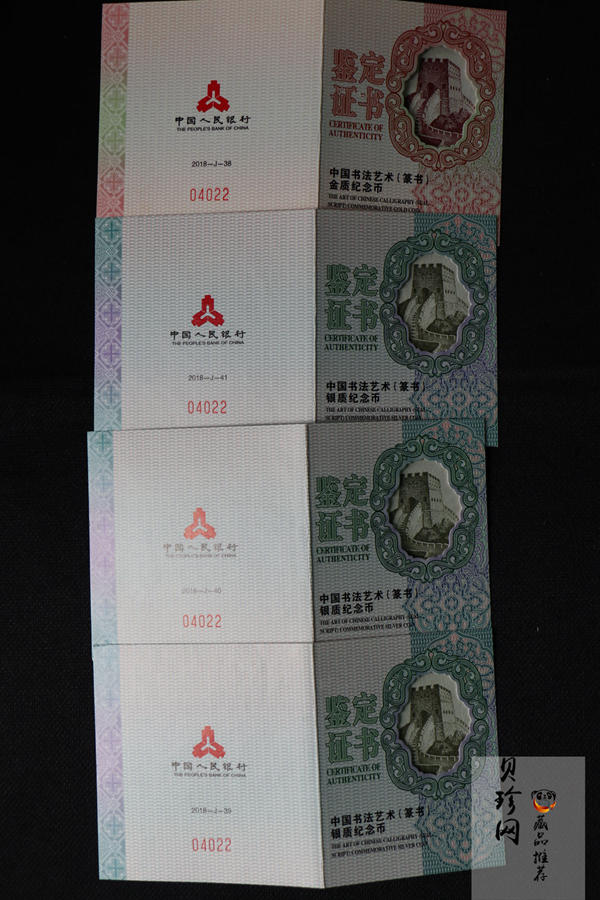 【189590】2018年中国书法艺术（篆书）金银纪念币4枚一套