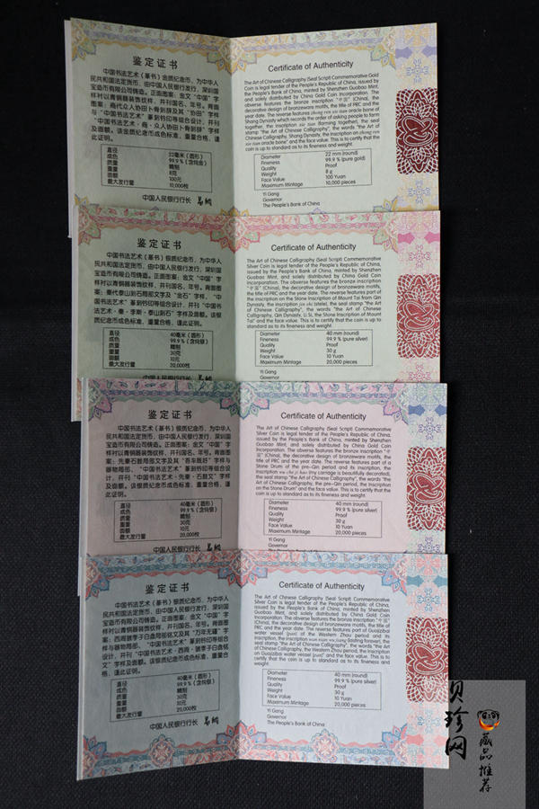 【189590】2018年中国书法艺术（篆书）金银纪念币4枚一套