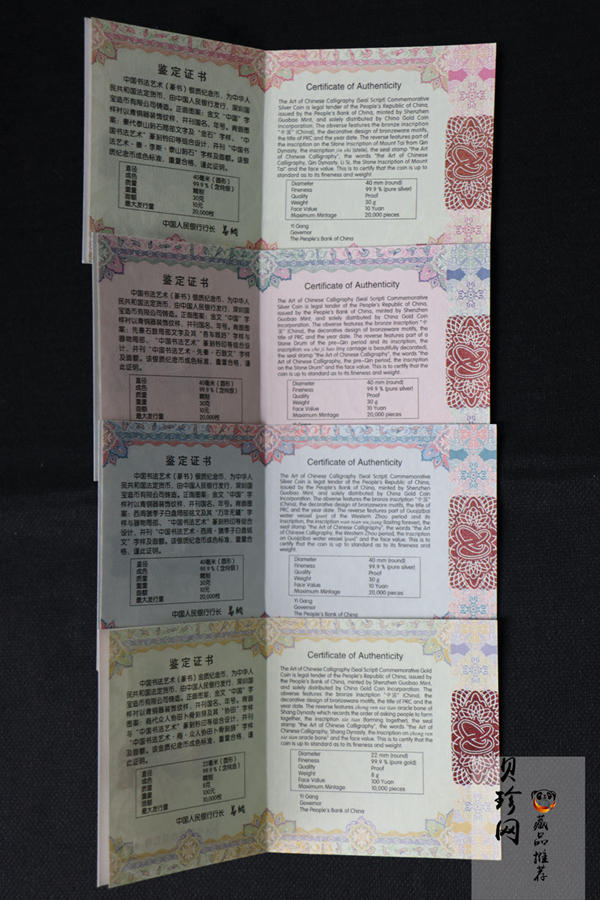 【189590】2018年中国书法艺术（篆书）金银纪念币4枚一套