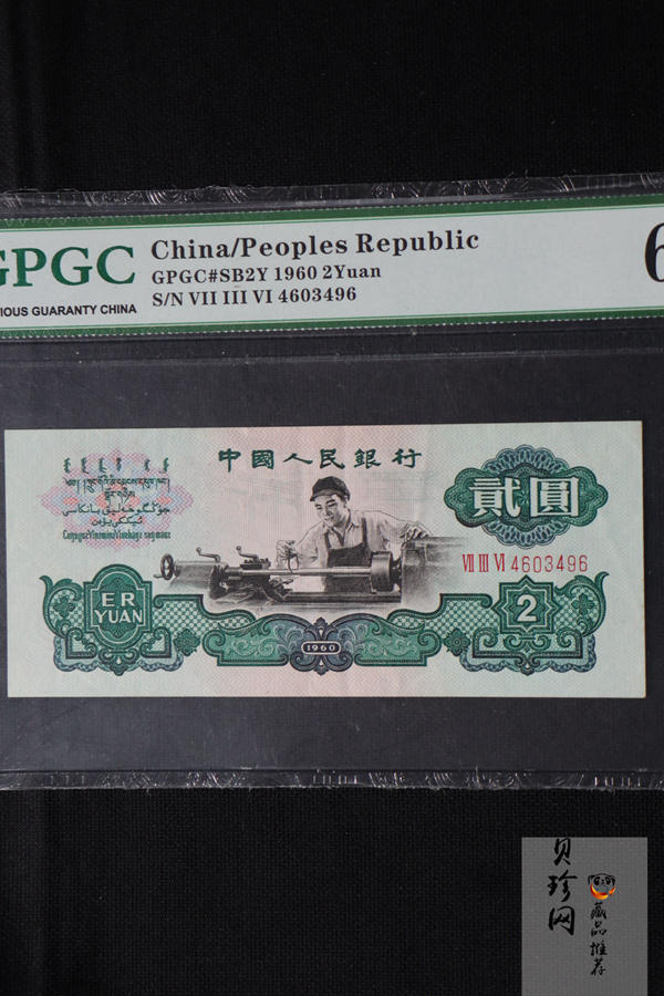 【609010】1960年2元车工（五星）
