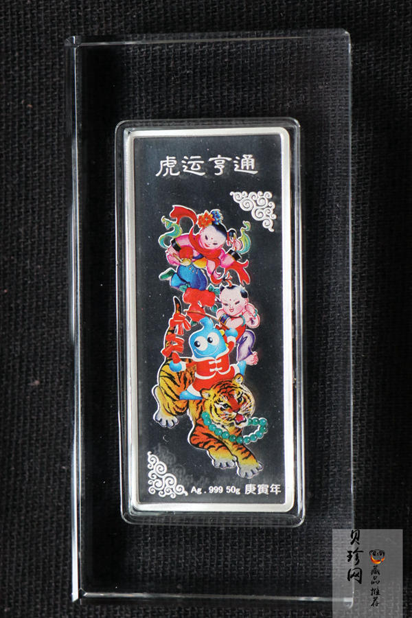 【109330】2010年虎年生肖贺岁50克彩色纪念银条