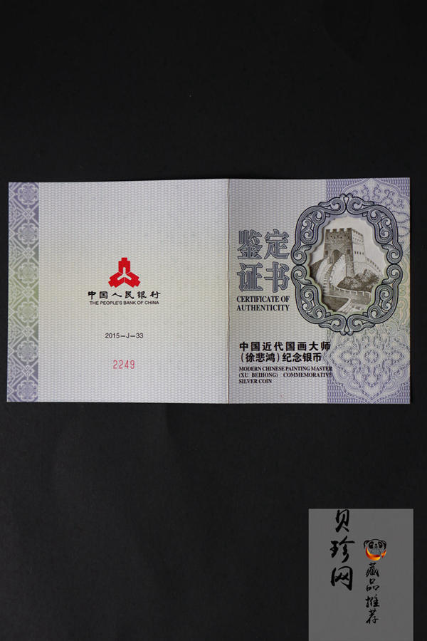【150403】2015年近代国画大师徐悲鸿-愚公移山图5盎司长方形精制银币